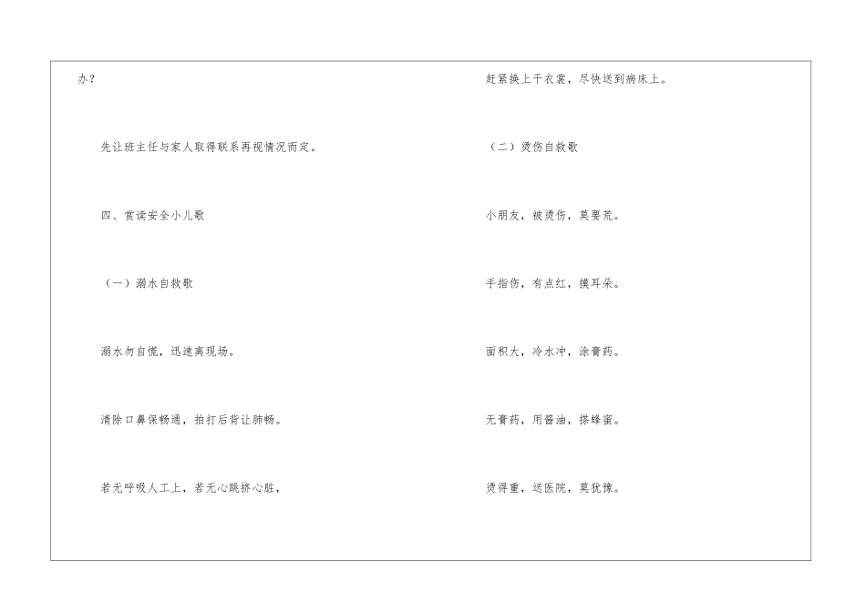 安全教育开学第一课活动方案-_第3页