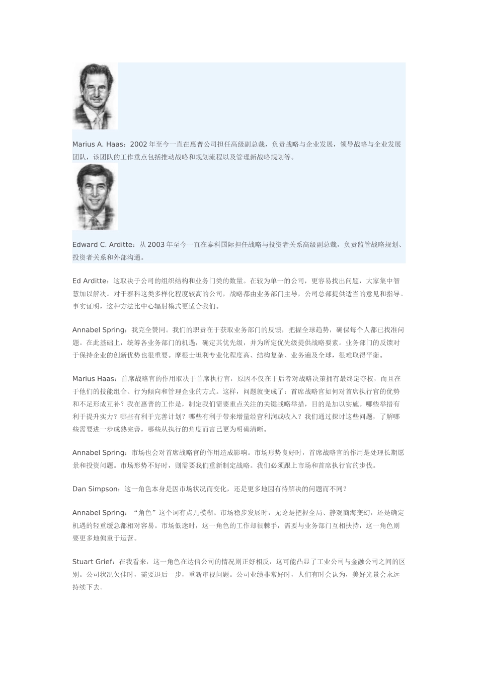 首席战略官如何看待自己的角色_第3页