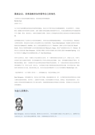 首席战略官如何看待自己的角色