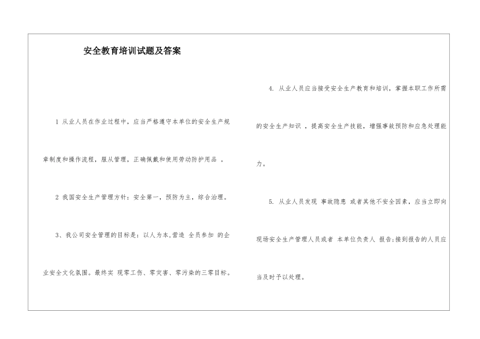 安全教育培训试题及答案_第1页