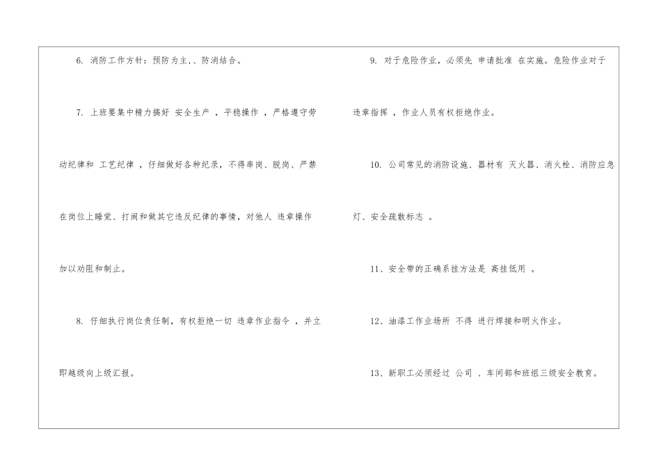 安全教育培训试题及答案_第2页