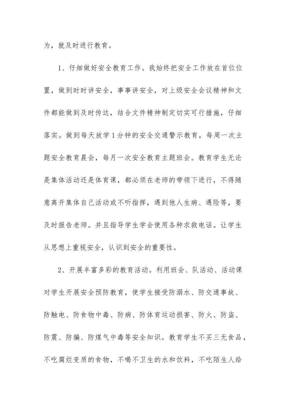 安全教育宣传活动总结报告3篇_第2页