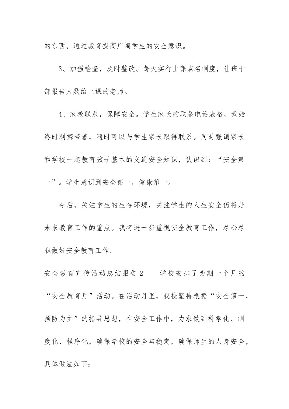 安全教育宣传活动总结报告3篇_第3页