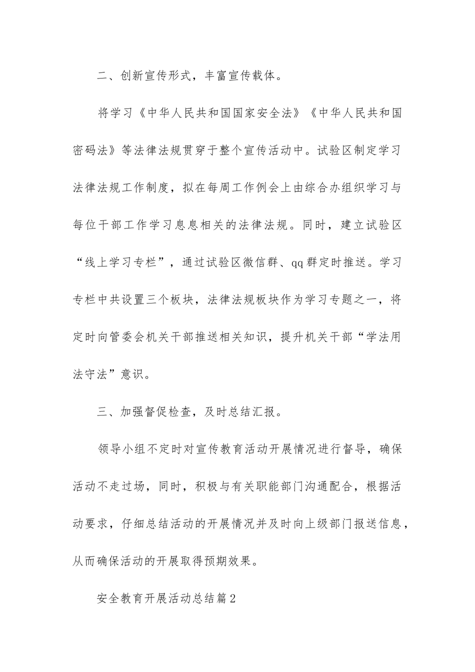 安全教育开展活动总结5篇_第2页