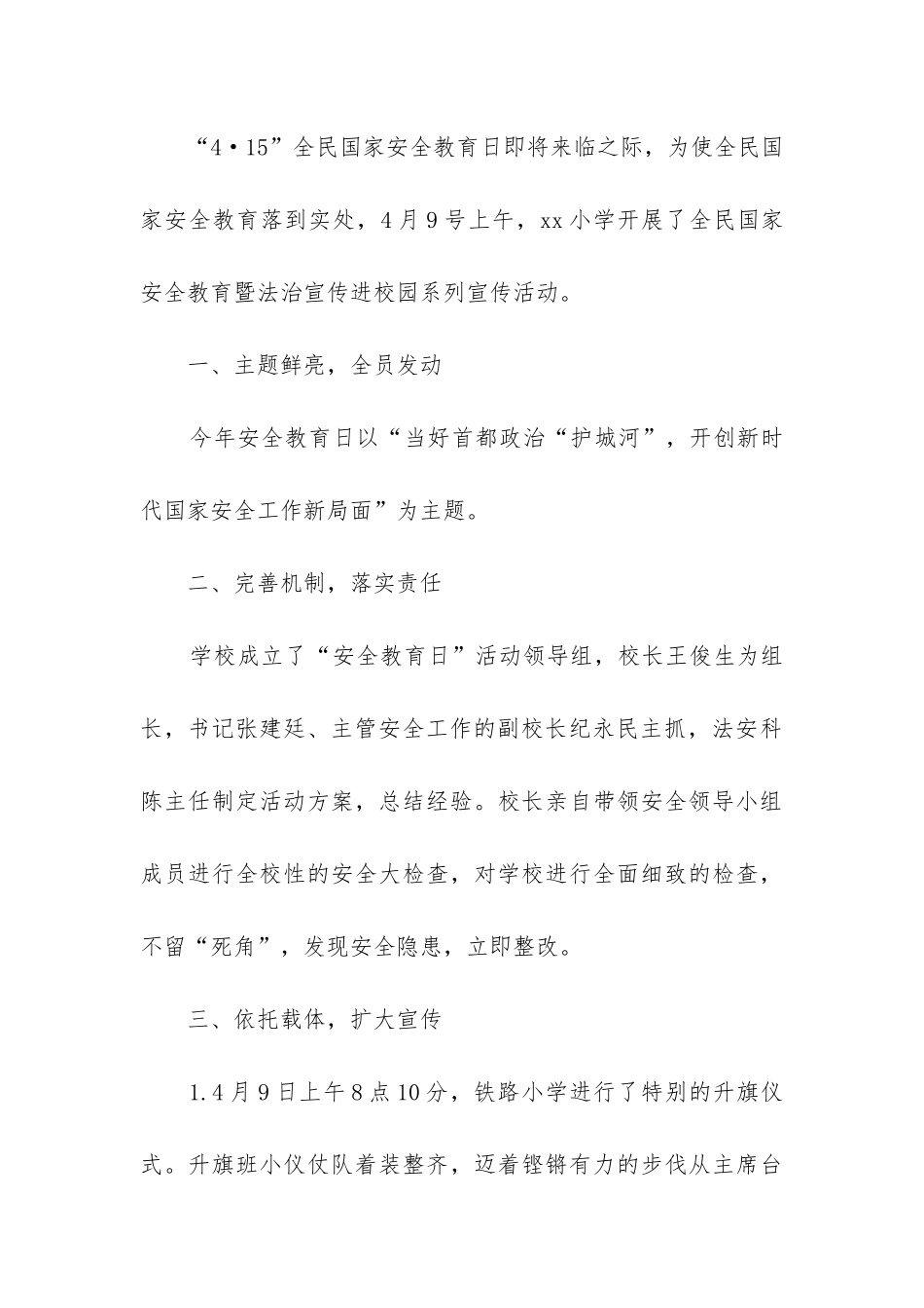 安全教育开展活动总结5篇_第3页