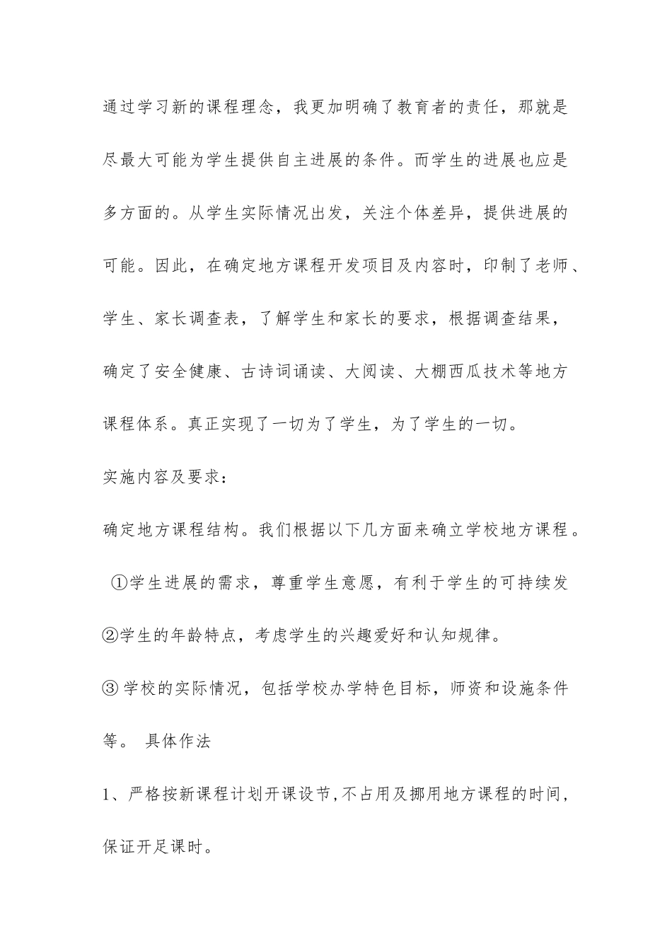 安全教育教学工作总结-_第2页