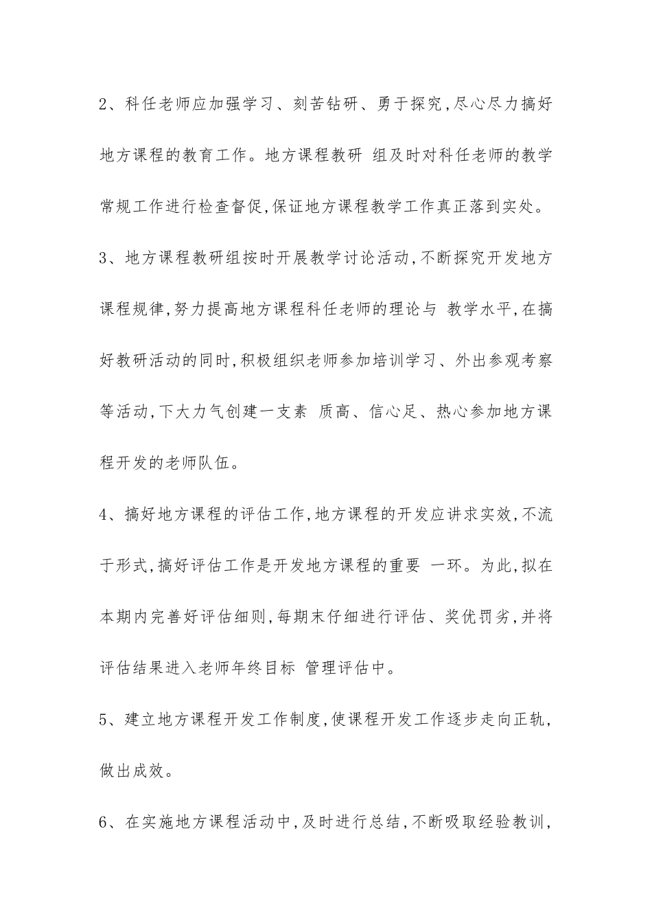 安全教育教学工作总结-_第3页