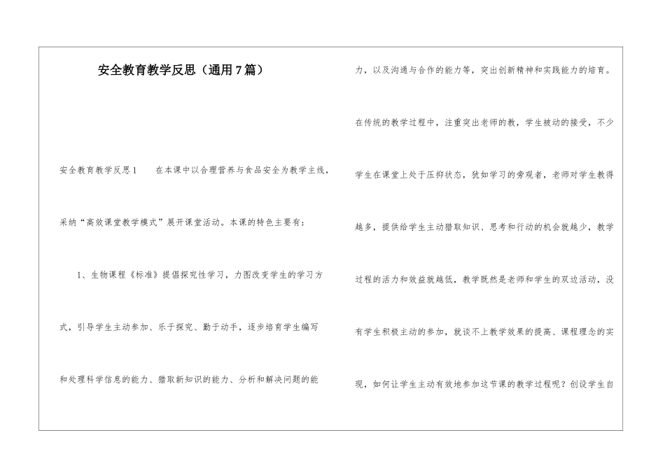 安全教育教学反思_第1页