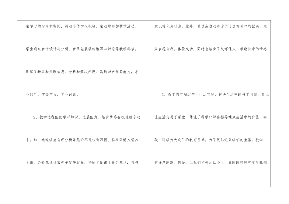 安全教育教学反思_第2页