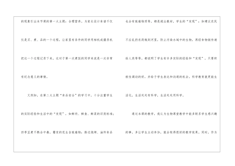 安全教育教学反思_第3页