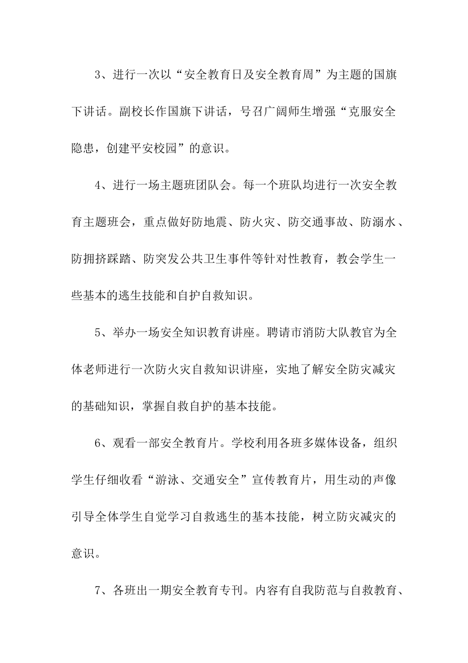 安全教育日及教育周活动方案_第3页