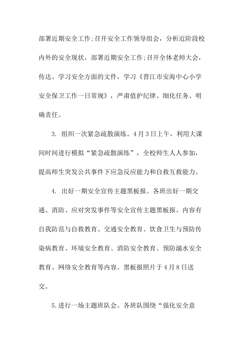 安全教育日与安全教育周活动方案_第2页