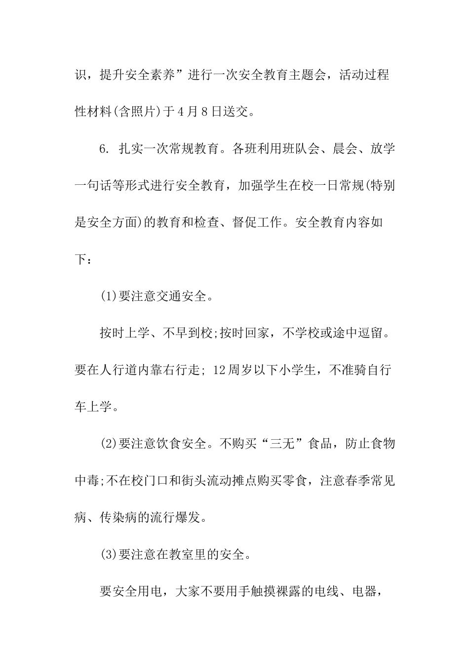 安全教育日与安全教育周活动方案_第3页