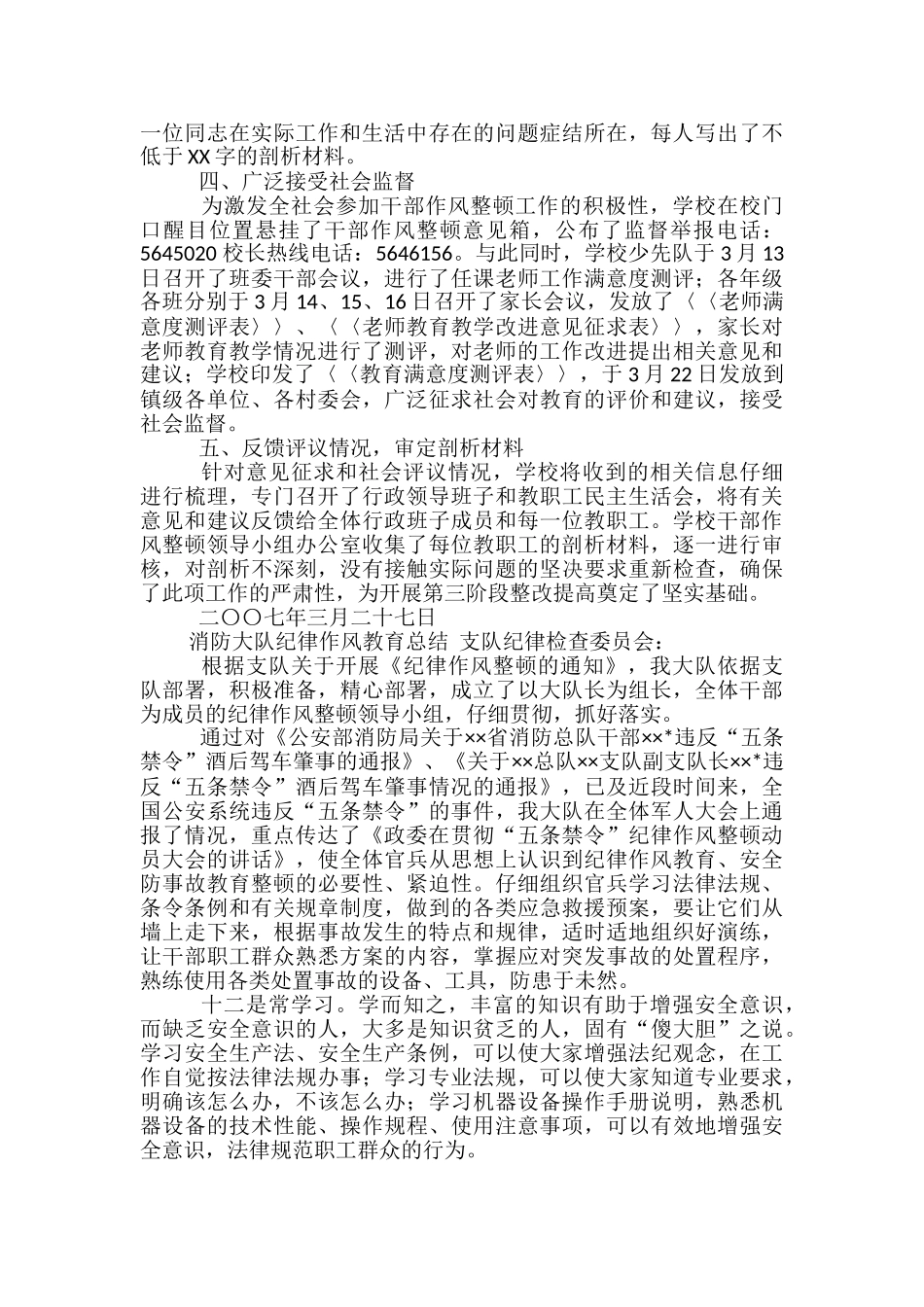 安全教育整顿剖析材料范文精选3篇_第2页