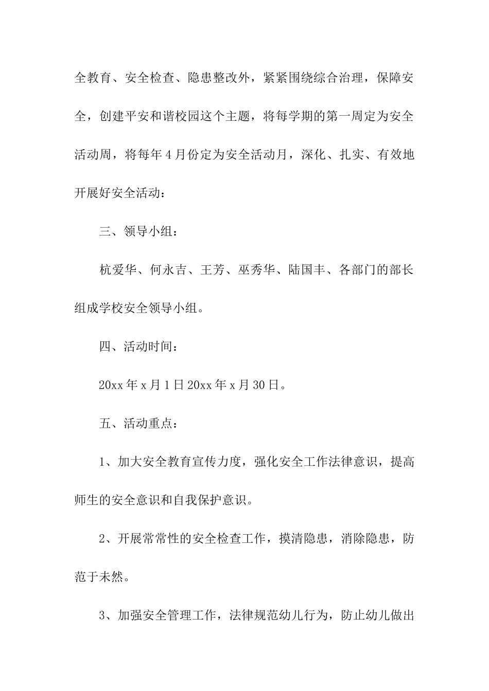 安全教育日幼儿园活动计划_第2页