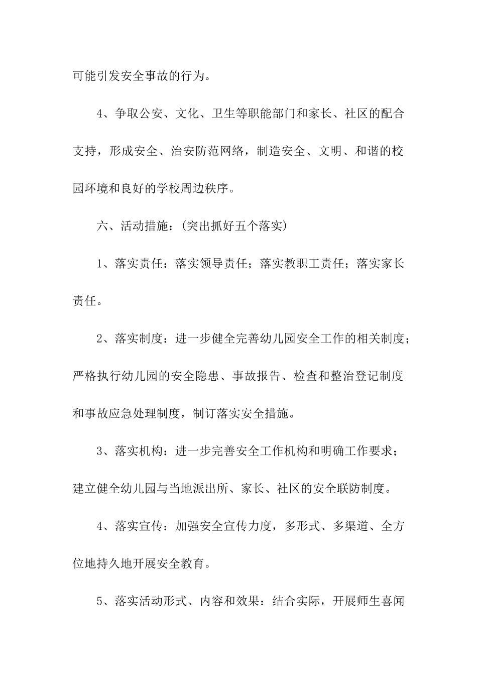 安全教育日幼儿园活动计划_第3页