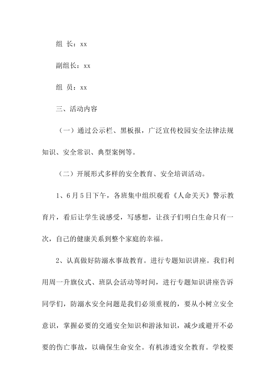 安全教育月活动计划_第2页