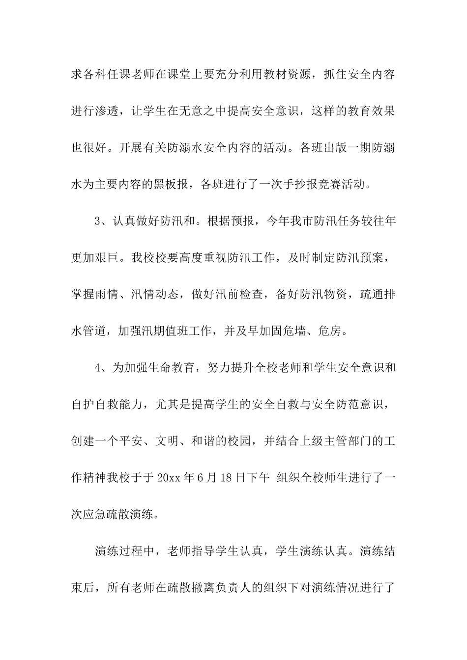 安全教育月活动计划_第3页