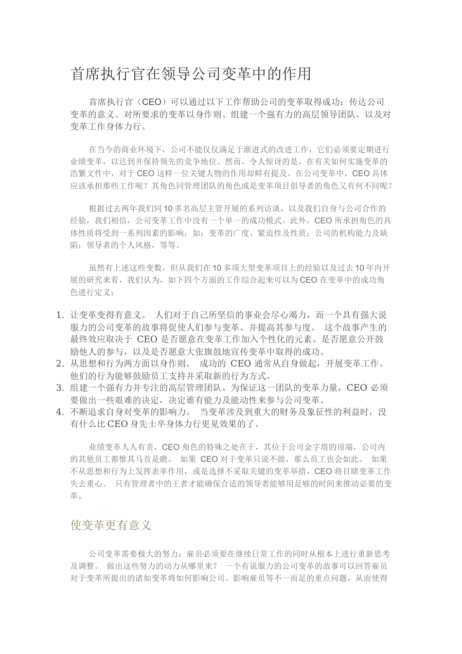 首席执行官在领导公司变革中的作用(1)_第1页