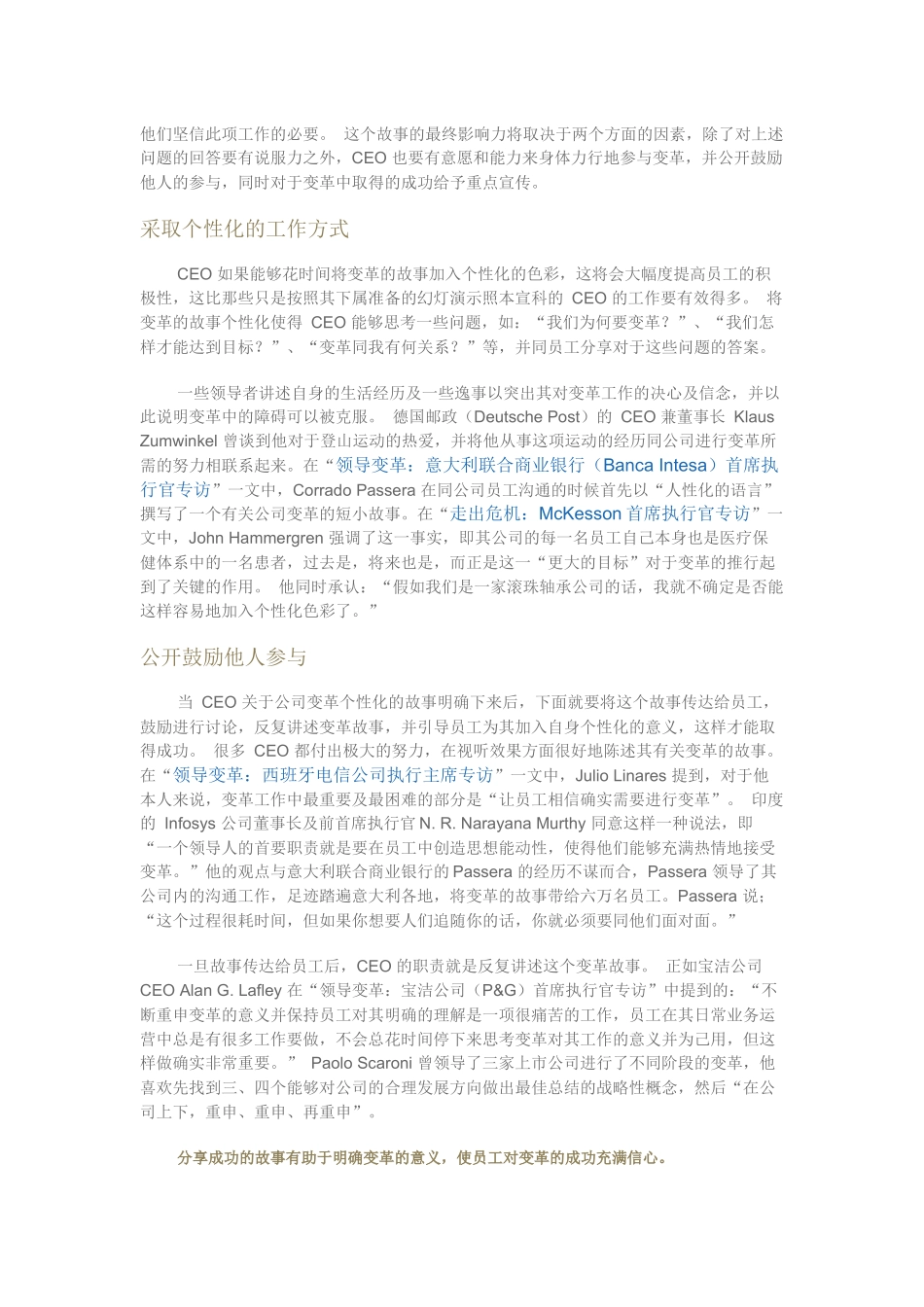 首席执行官在领导公司变革中的作用(1)_第2页