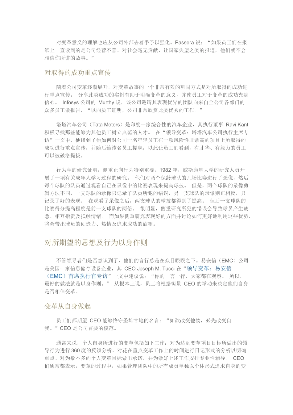 首席执行官在领导公司变革中的作用(1)_第3页