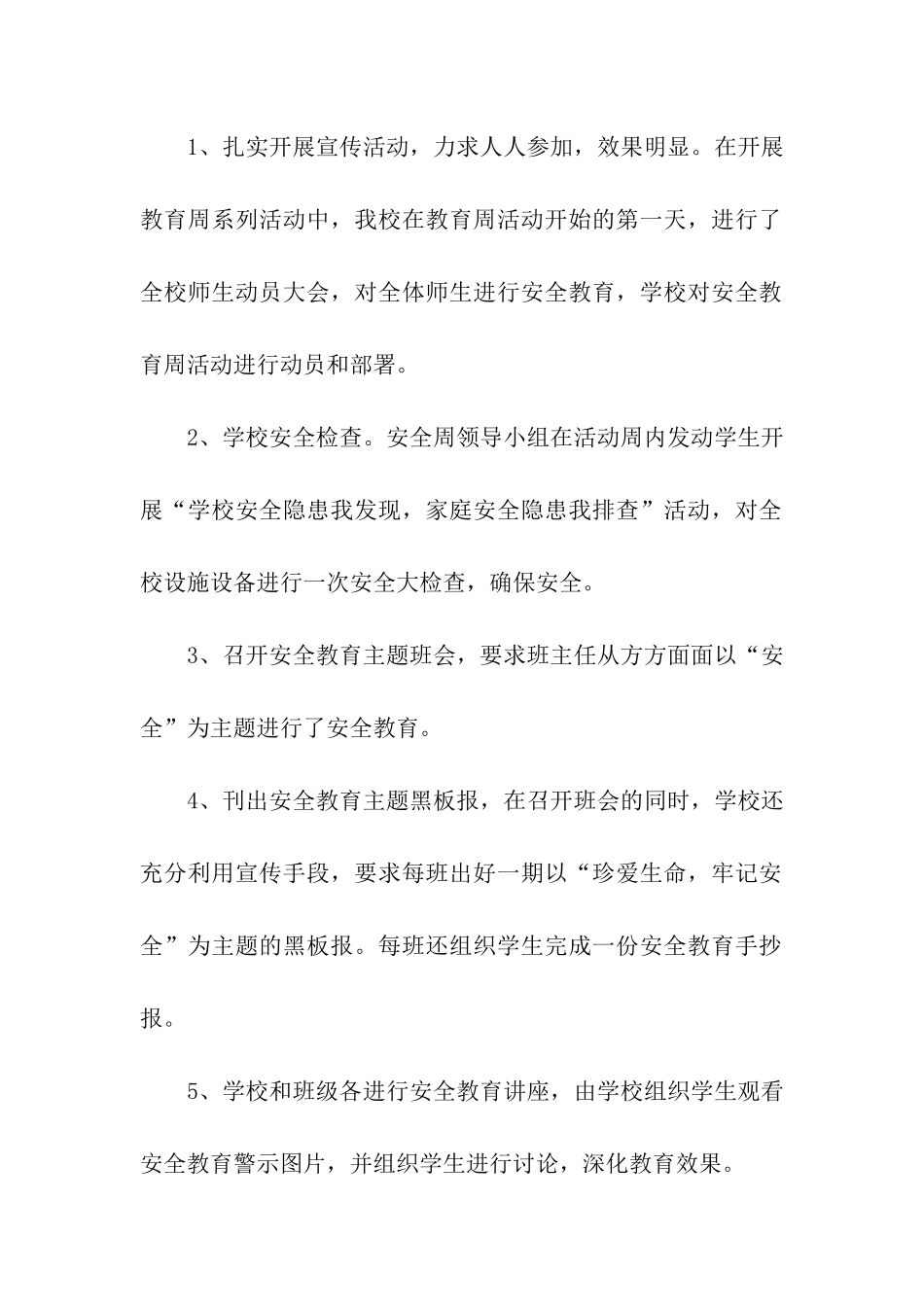 安全教育活动周活动总结_第2页