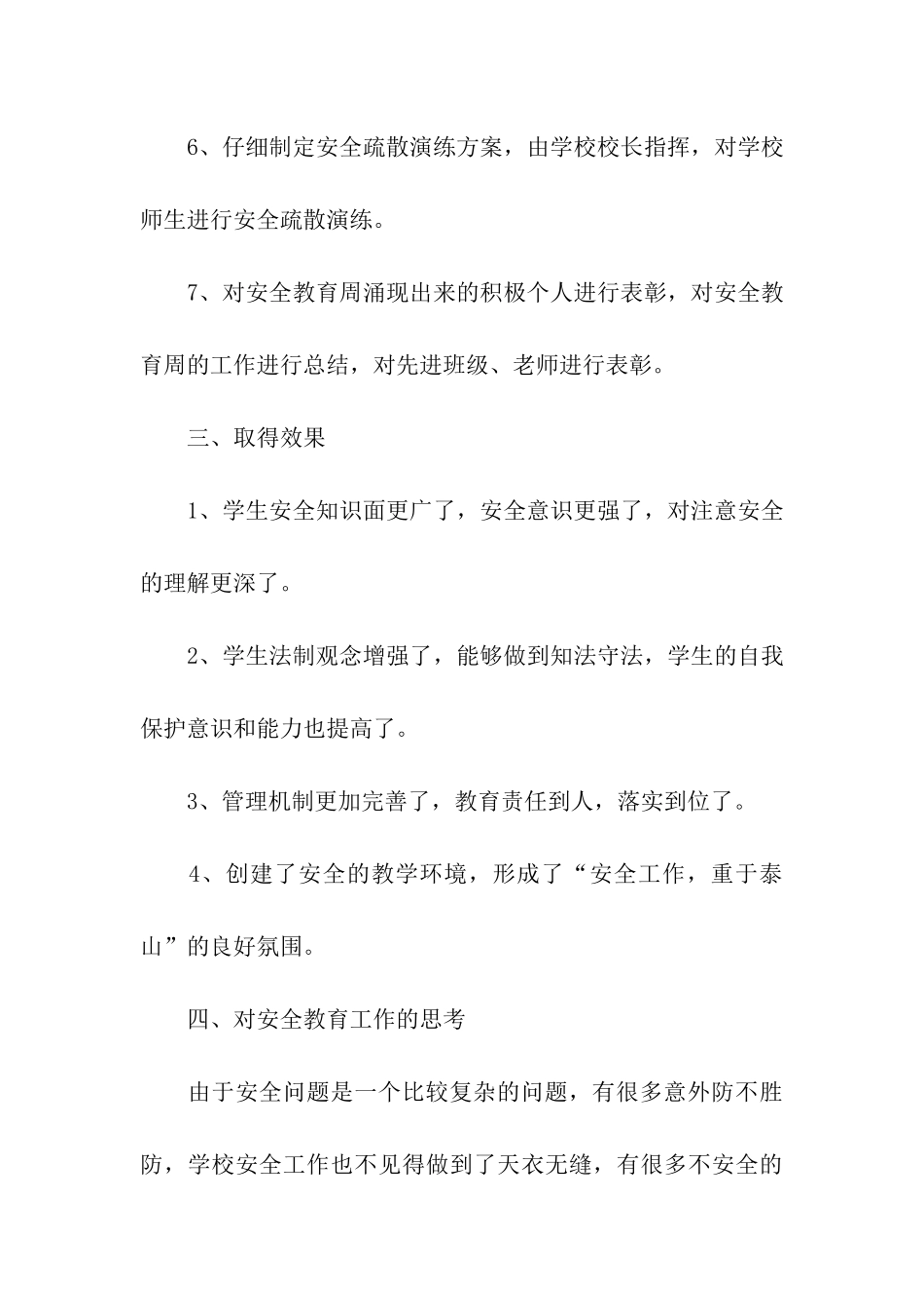 安全教育活动周活动总结_第3页