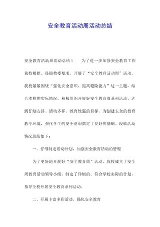 安全教育活动周活动总结