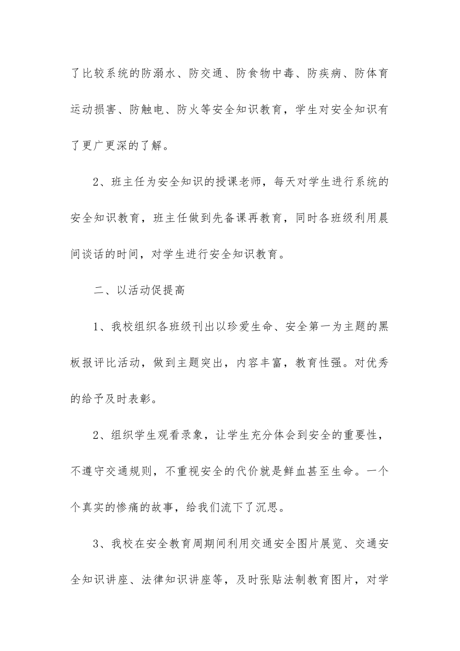 安全教育活动总结2024-安全教育活动总结最新五篇_第2页