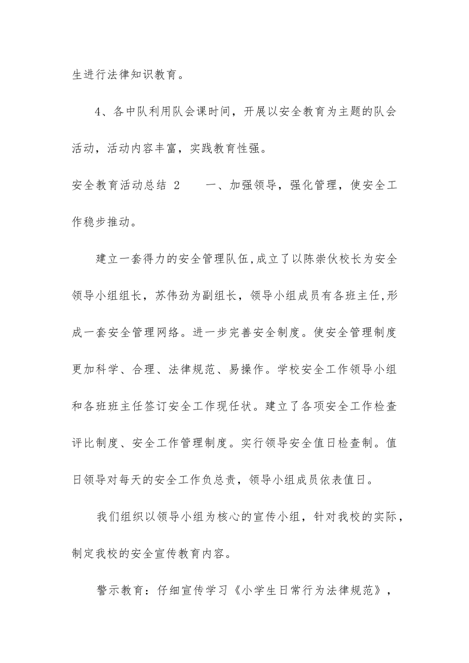 安全教育活动总结2024-安全教育活动总结最新五篇_第3页