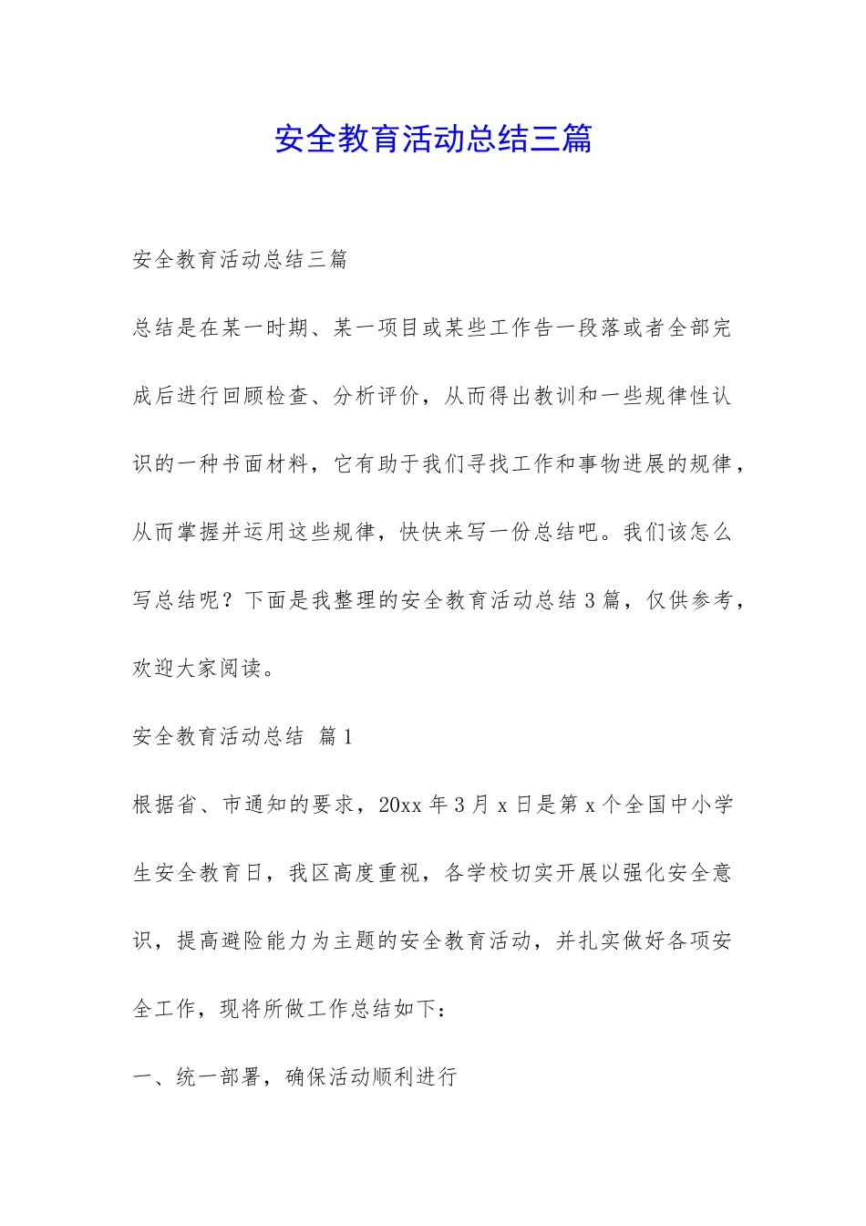 安全教育活动总结三篇-_第1页