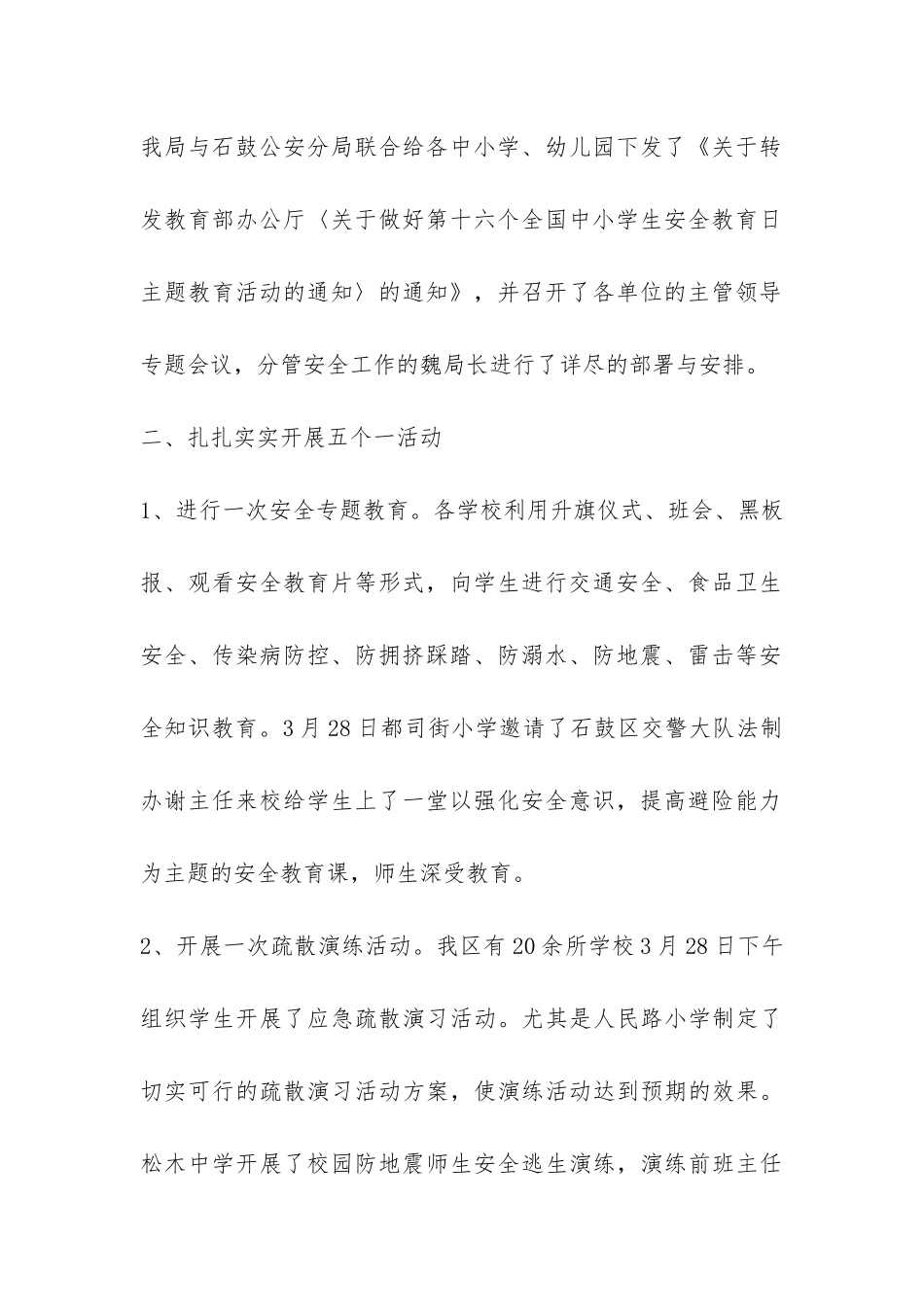 安全教育活动总结三篇-_第2页