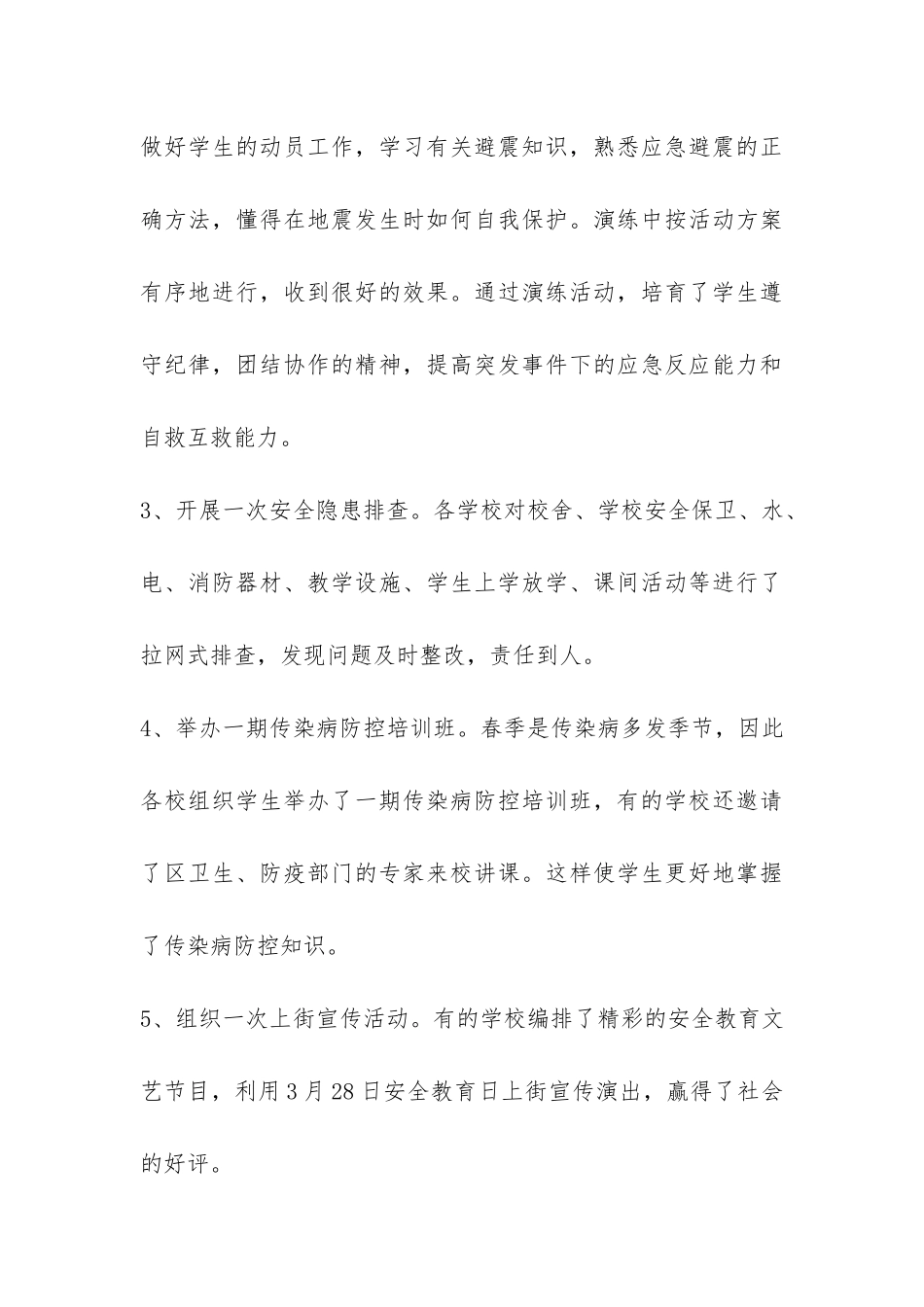 安全教育活动总结三篇-_第3页