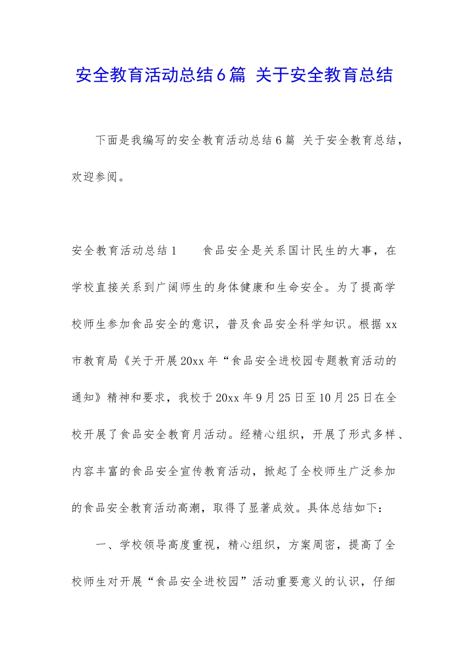 安全教育活动总结6篇-关于安全教育总结_第1页