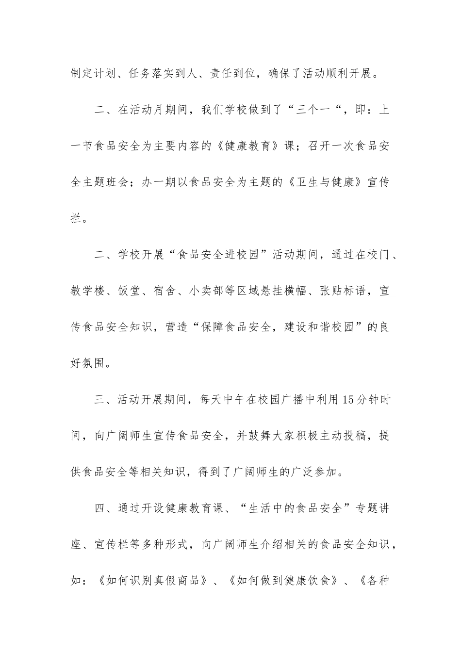 安全教育活动总结6篇-关于安全教育总结_第2页