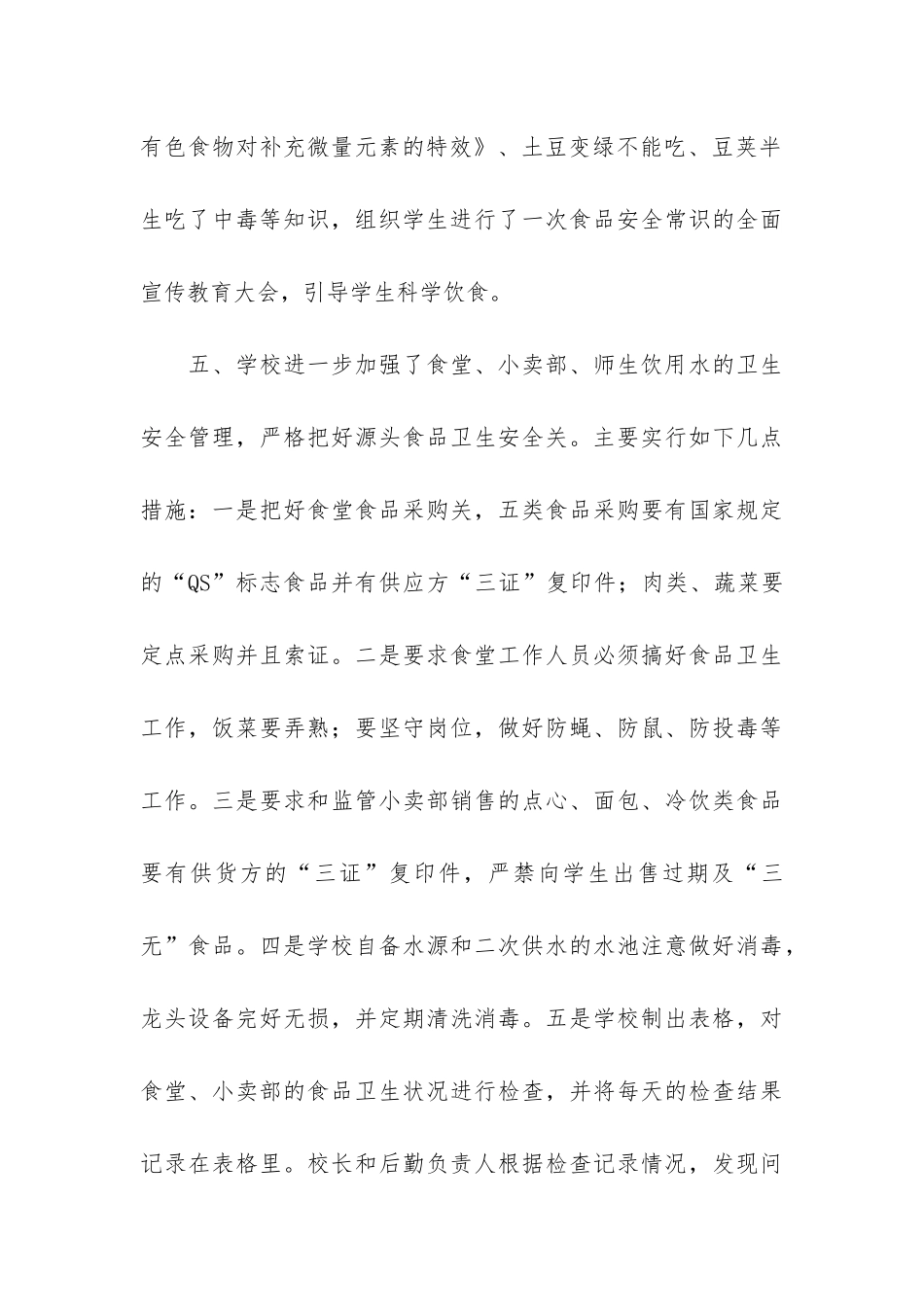 安全教育活动总结6篇-关于安全教育总结_第3页