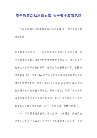 安全教育活动总结6篇-关于安全教育总结