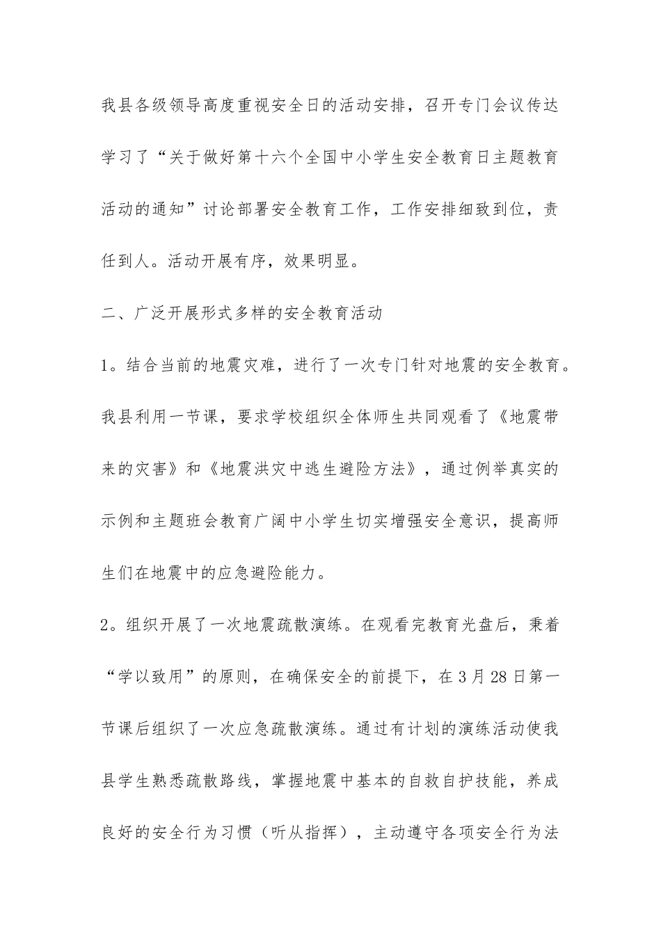 安全教育活动总结汇总10篇-_第2页
