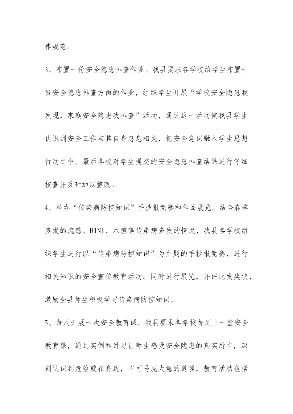 安全教育活动总结汇总10篇-_第3页