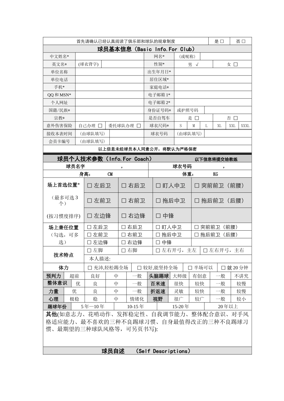 首先请确认已经认真阅读了俱乐部和球队的规章制度_第1页