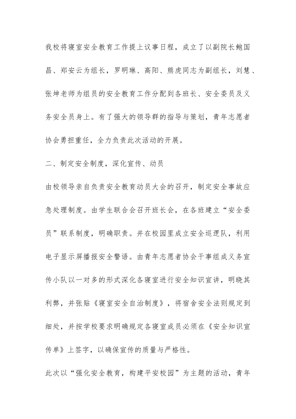 安全教育活动总结集合五篇-_第2页