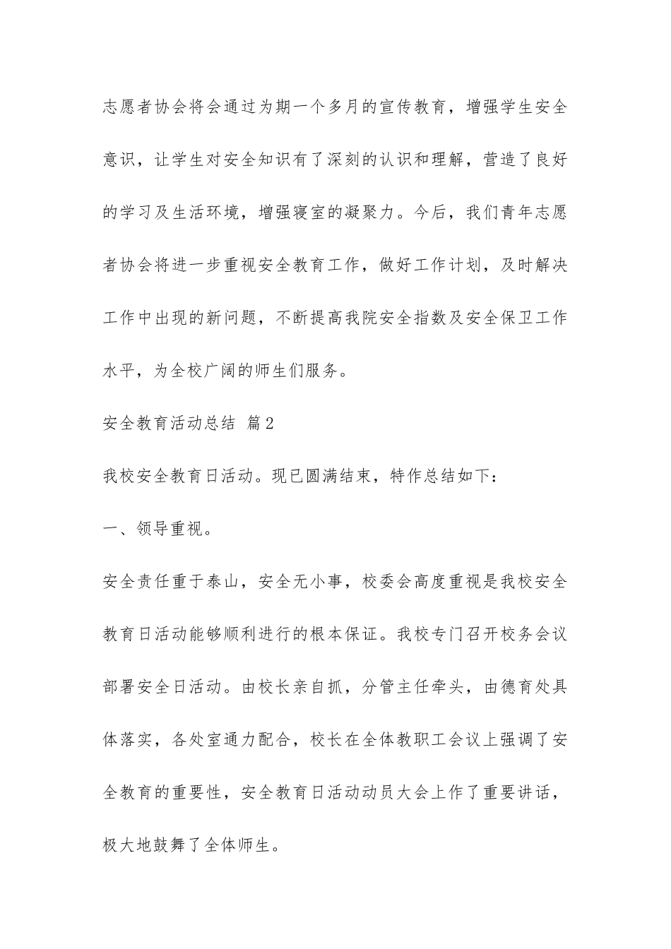 安全教育活动总结集合五篇-_第3页