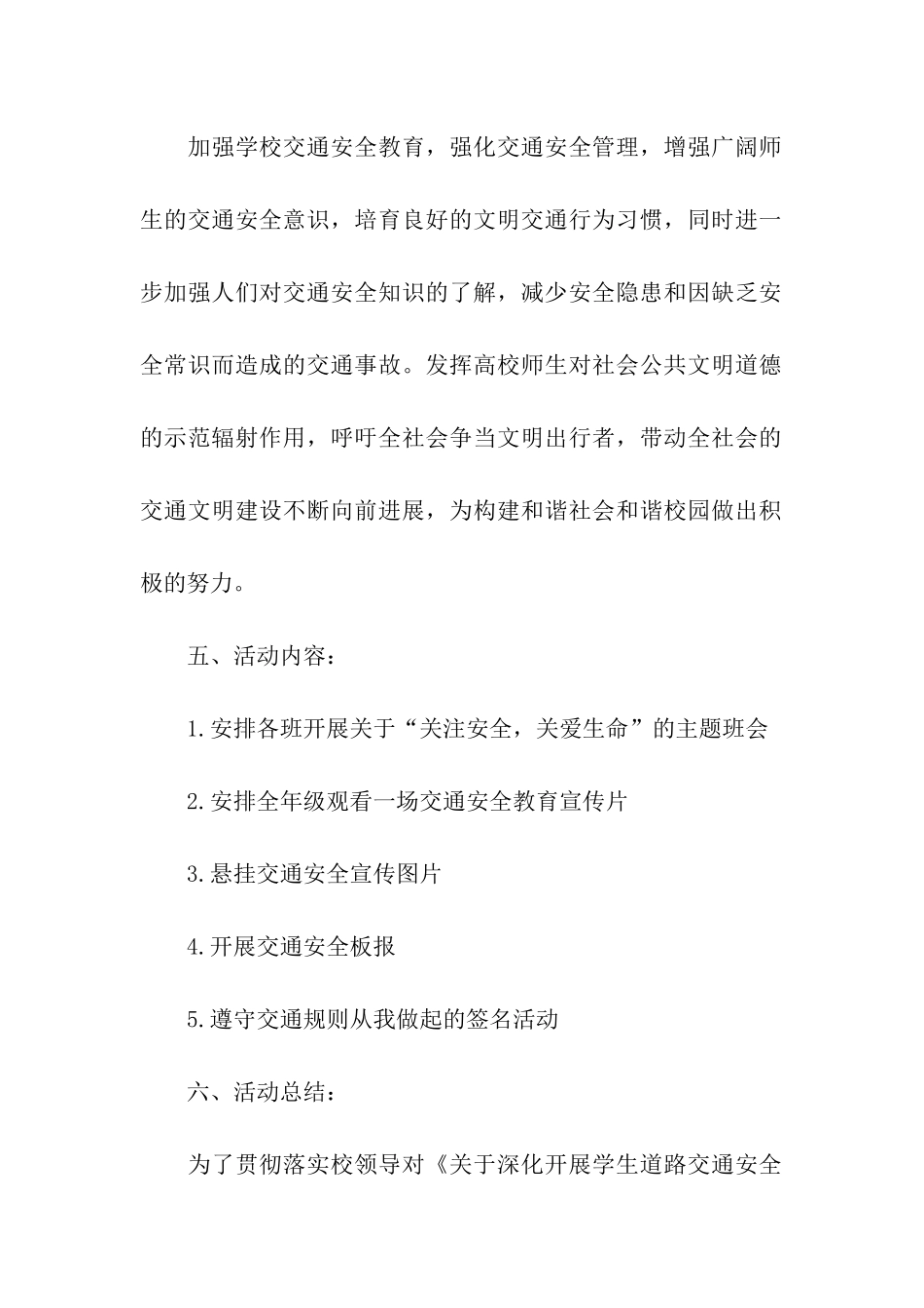 安全教育活动总结模板合集七篇_第2页