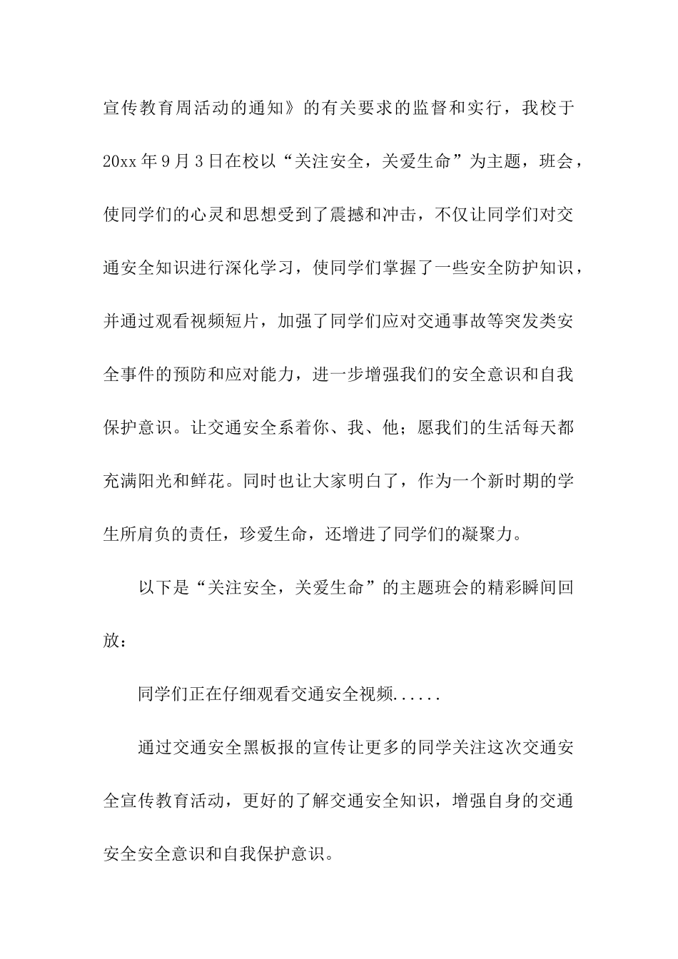 安全教育活动总结模板合集七篇_第3页