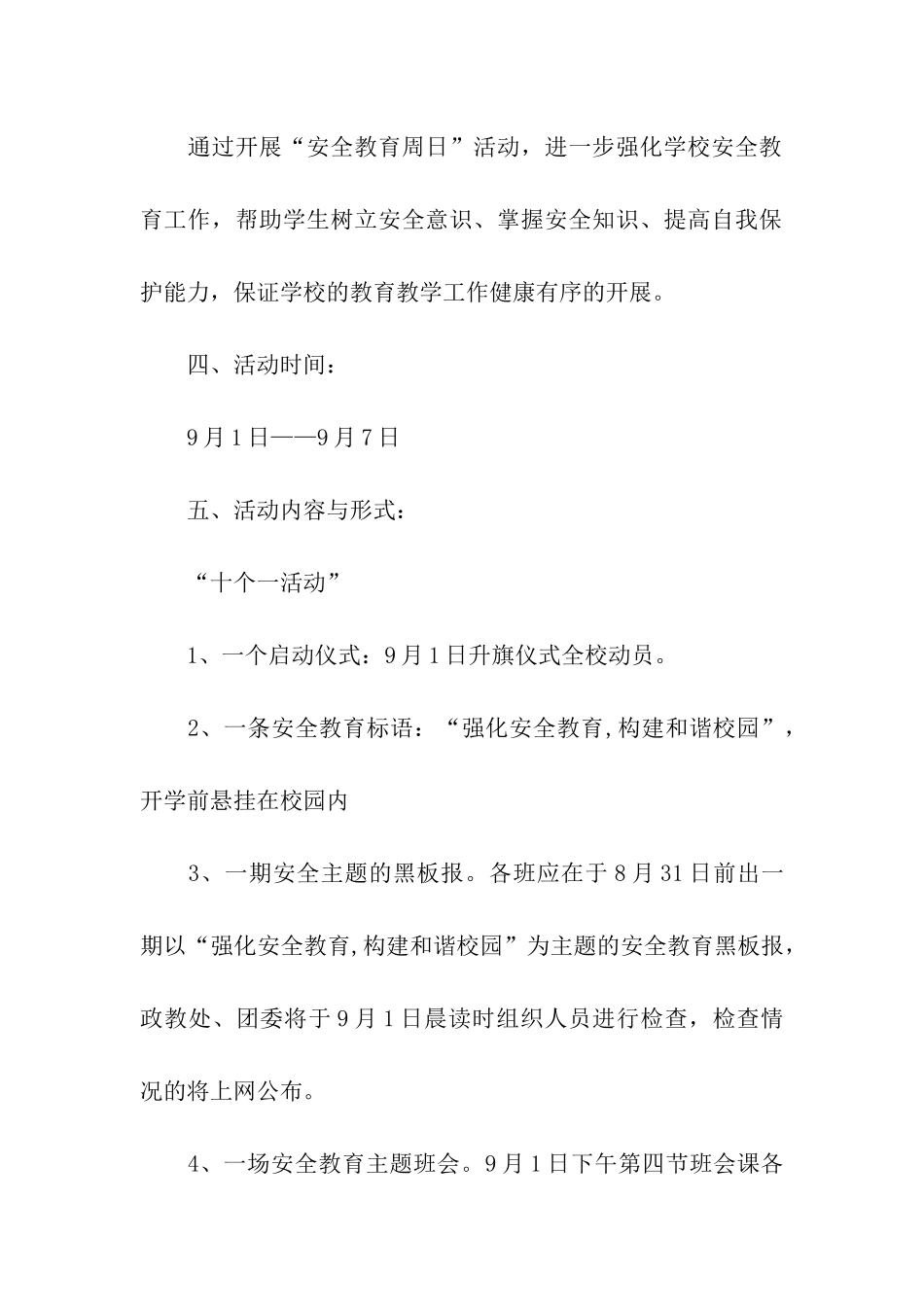 安全教育活动方案15篇_第2页
