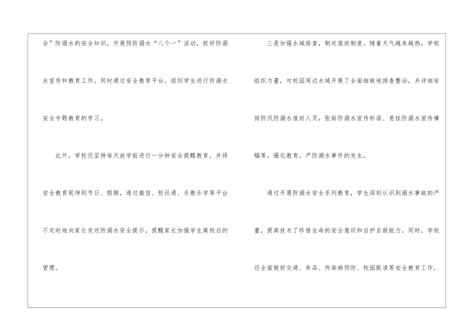 安全教育活动总结模板合集5篇_第2页