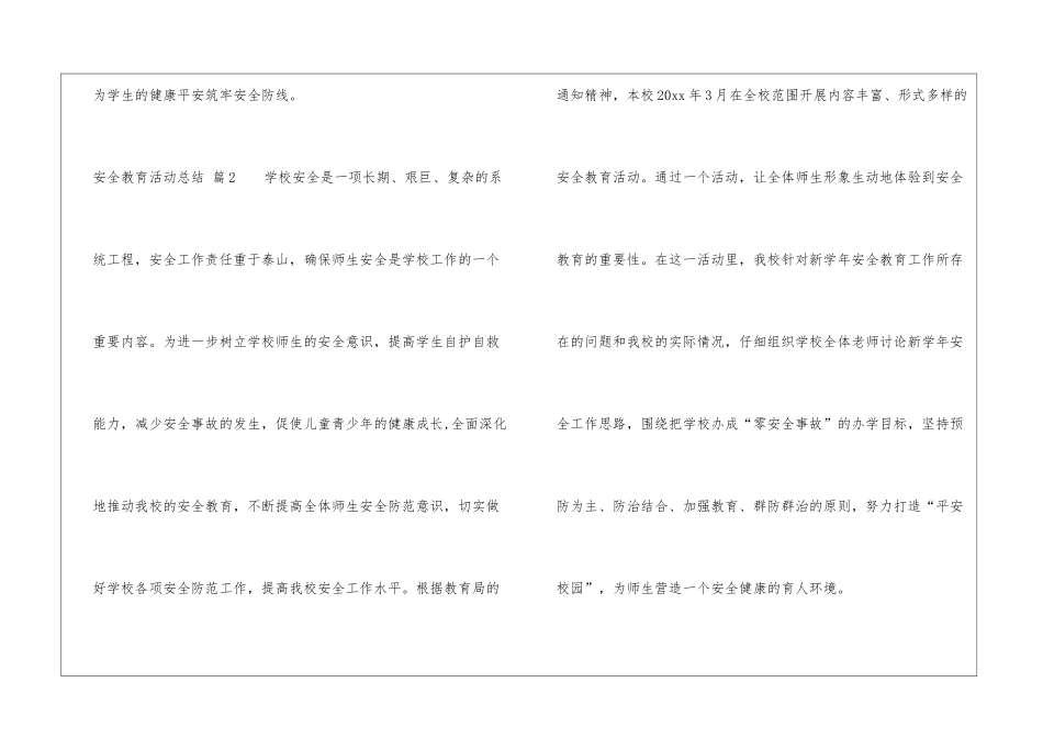 安全教育活动总结模板合集5篇_第3页
