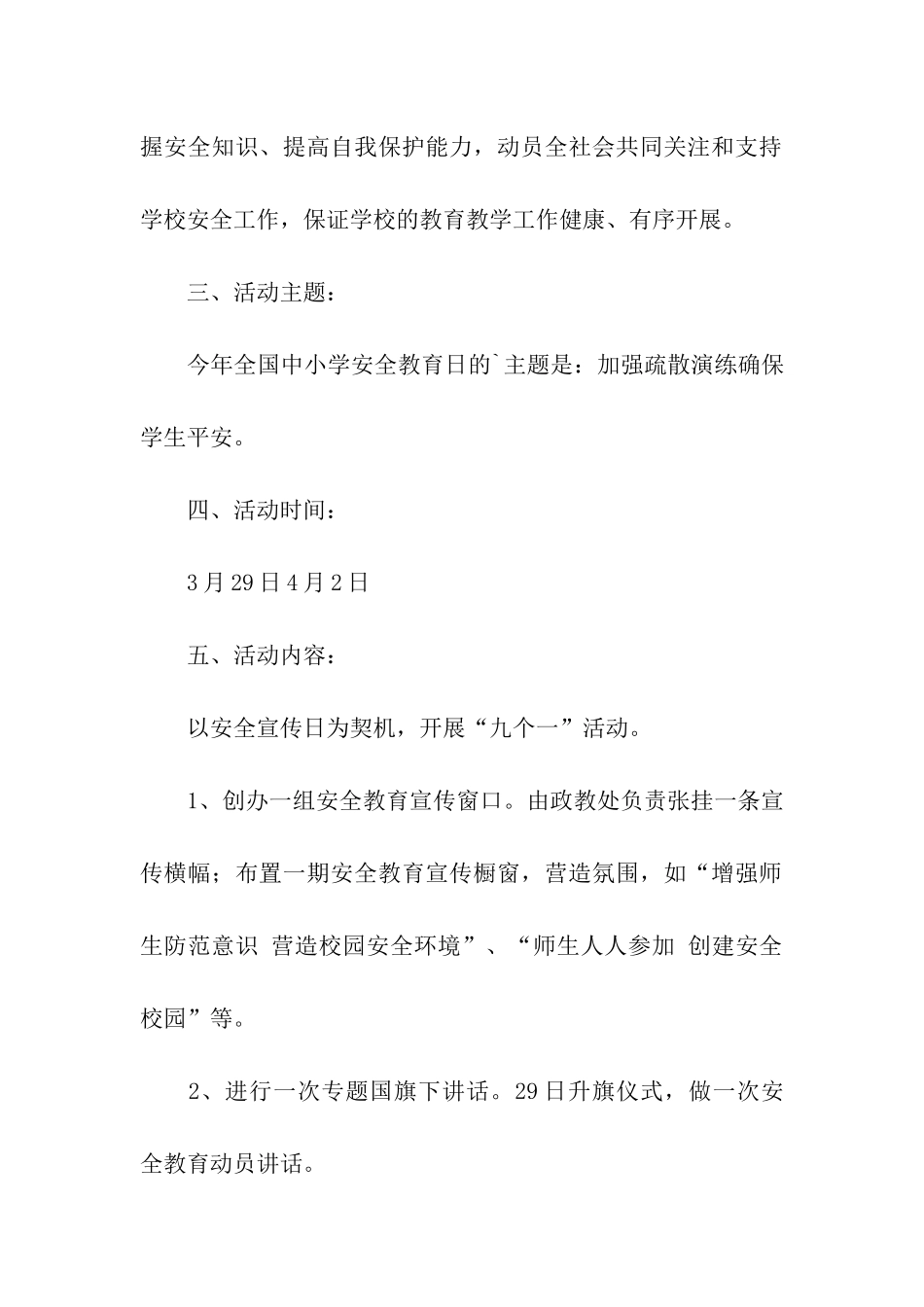 安全教育活动计划方案_第2页