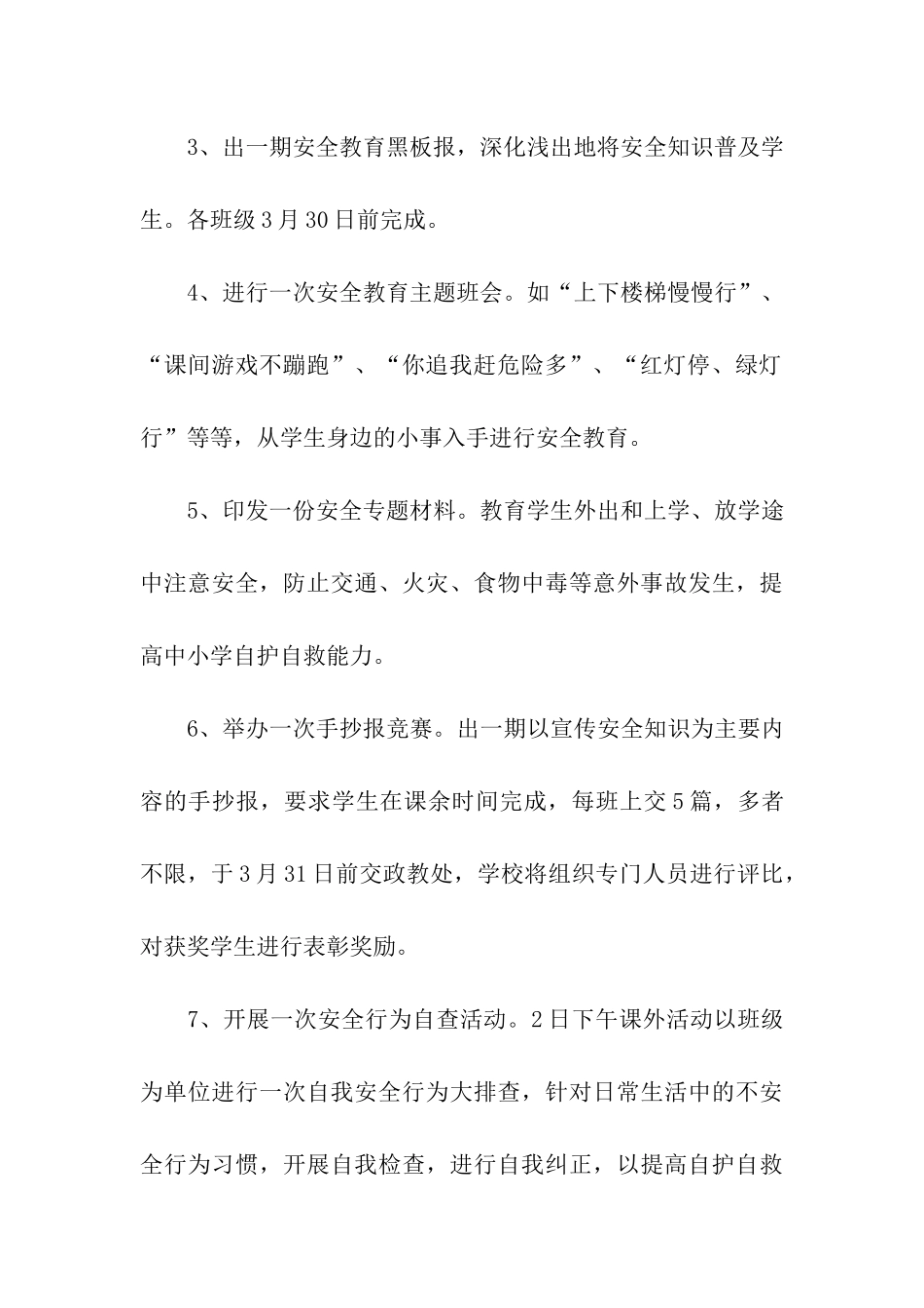 安全教育活动计划方案_第3页