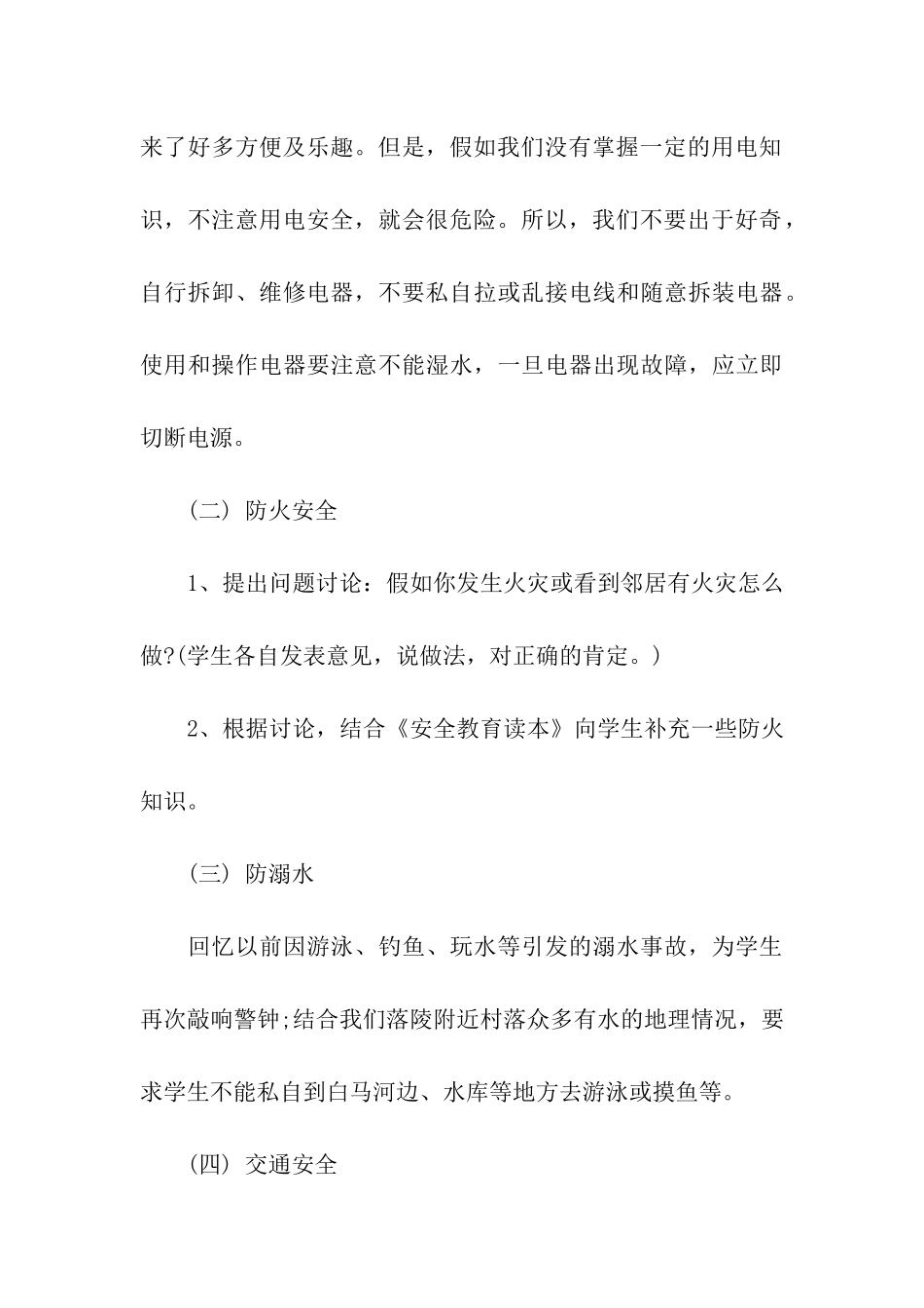 安全教育班会活动方案_第3页